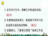 部编版六年级上册语文课件-第3单元 10《宇宙生命之谜》课时1 人教部编版 (共17张PPT)