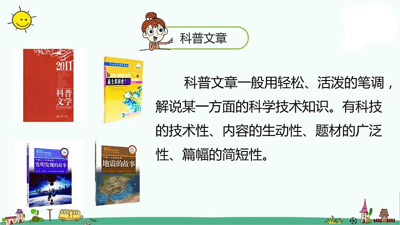 部编版六年级上册语文课件-第3单元 10《宇宙生命之谜》课时1 人教部编版 (共17张PPT)第3页