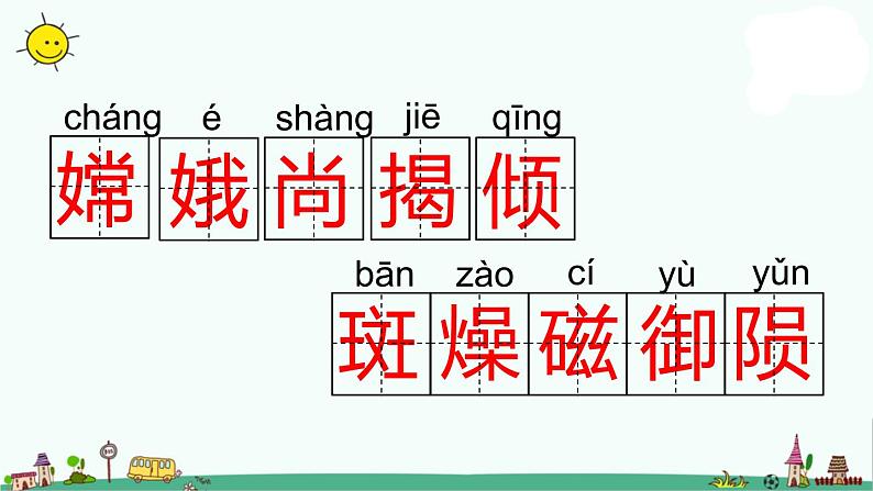 部编版六年级上册语文课件-第3单元 10《宇宙生命之谜》课时1 人教部编版 (共17张PPT)第4页