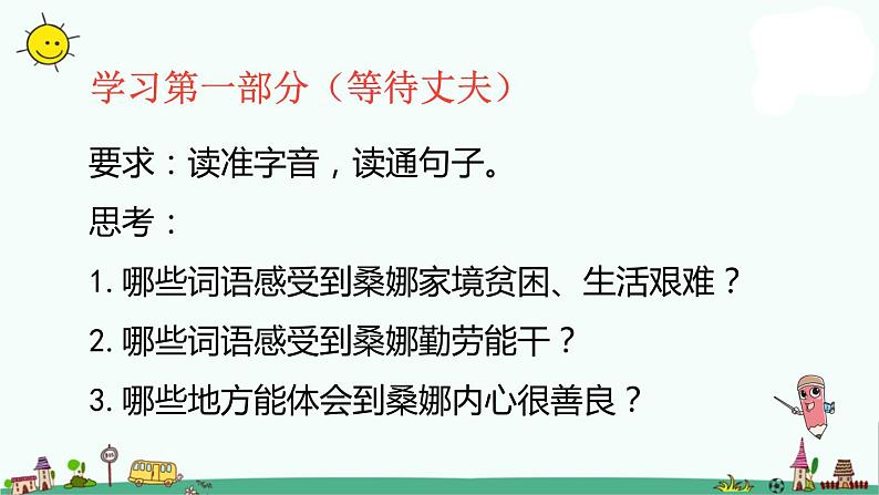 部编版六年级上册语文课件-第4单元 14《穷人》课时2 人教部编版 (共28张PPT)03