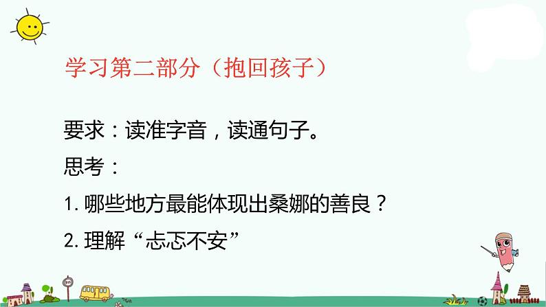 部编版六年级上册语文课件-第4单元 14《穷人》课时2 人教部编版 (共28张PPT)07