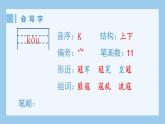 部编版六上语文（生字课件）6.狼牙山五壮士