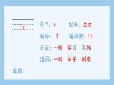 部编版六上语文（生字课件）6.狼牙山五壮士