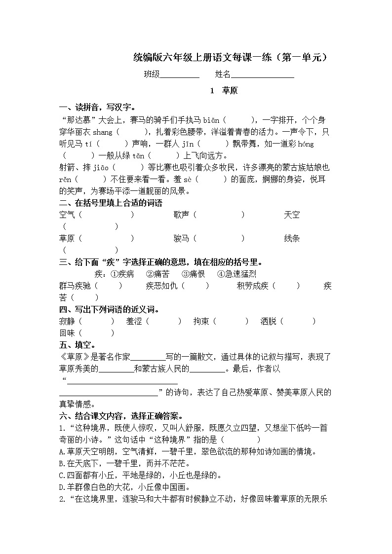 统编版六年级上册语文每课一练： 一单元第1页