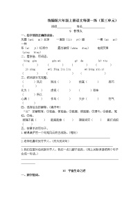 语文人教部编版语文园地综合训练题