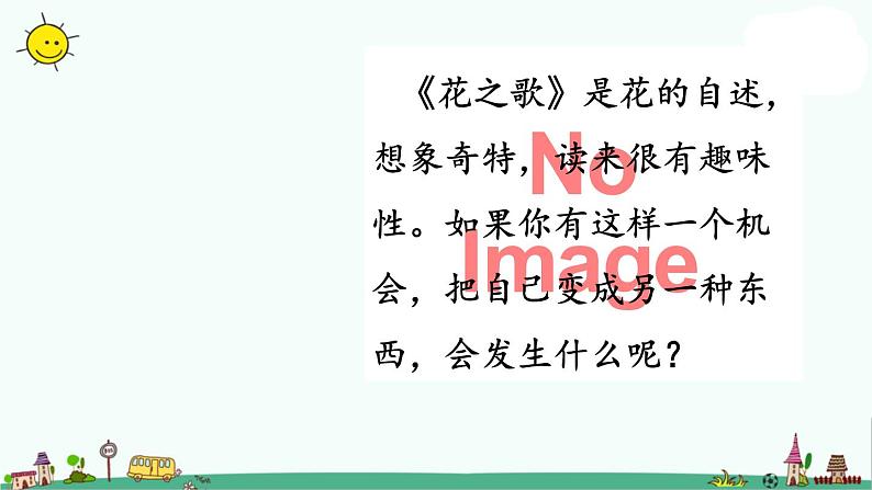 部编版六年级上册语文课件：第一单元习作-变形记01