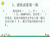部编版六年级上册语文课件-24 少年闰土_人教部编版(共42张PPT)