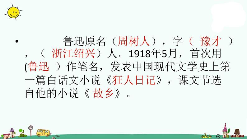 部编版六年级上册语文课件-24 少年闰土_人教部编版(共42张PPT)第4页