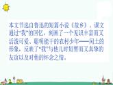 部编版六年级上册语文课件-24 少年闰土_人教部编版(共42张PPT)