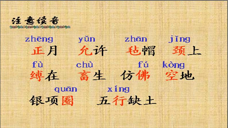 部编版六年级上册语文课件-24 少年闰土_人教部编版(共42张PPT)第6页