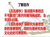 部编版六年级上册21课《伯牙鼓琴》课件26张