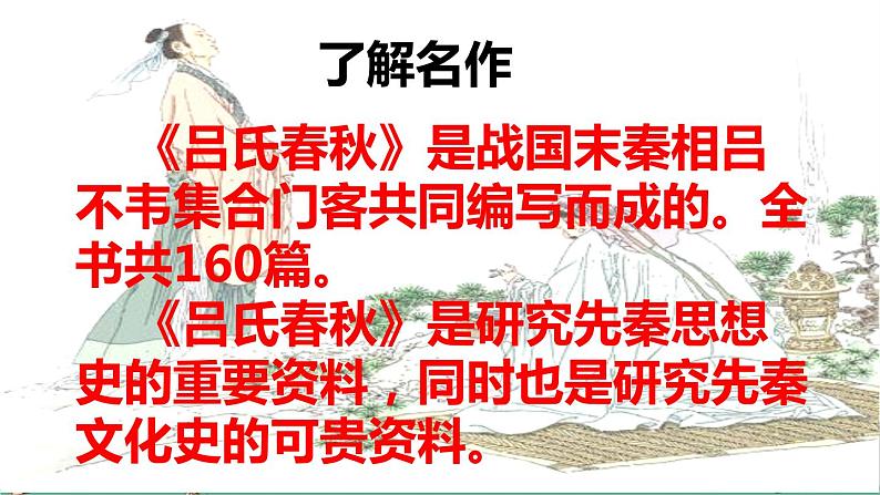 部编版六年级上册21课《伯牙鼓琴》课件26张第3页