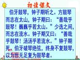 部编版六年级上册21课《伯牙鼓琴》课件26张