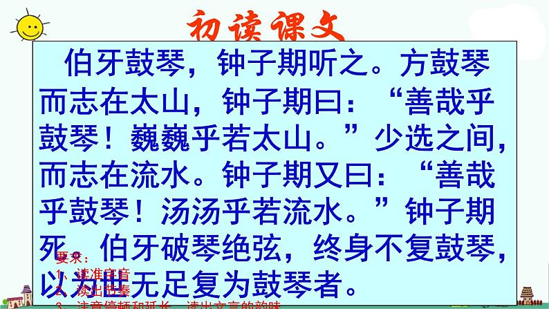 部编版六年级上册21课《伯牙鼓琴》课件26张第4页