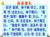 部编版六年级上册21课《伯牙鼓琴》课件26张