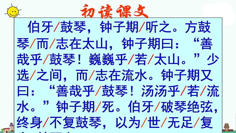 部编版六年级上册21课《伯牙鼓琴》课件26张第5页