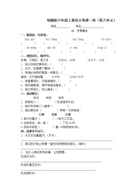 小学语文人教部编版六年级上册语文园地一课一练