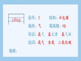 部编版六上语文（生字课件）10.宇宙生命之谜