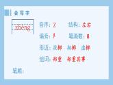 部编版六上语文（生字课件）24.少年闰土