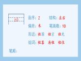 部编版六上语文（生字课件）24.少年闰土