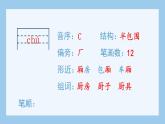 部编版六上语文（生字课件）24.少年闰土