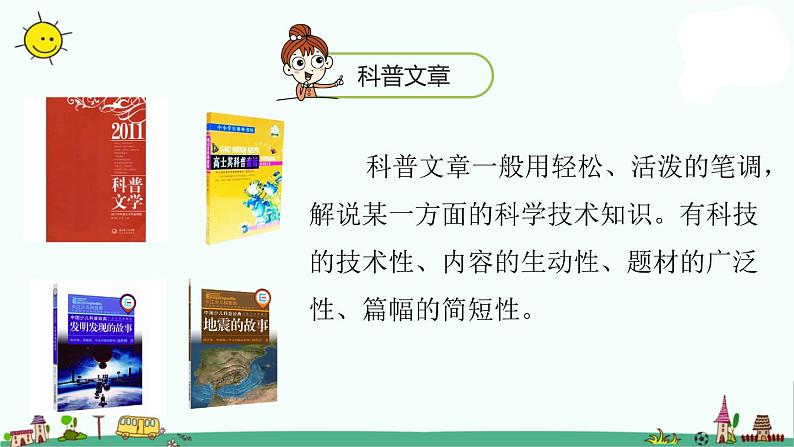 六年级上册语文课件-第3单元 10《宇宙生命之谜》课时1 人教部编版 (共17张PPT)第3页