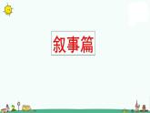 部编版六上语文习作专项课件（38张PPT）