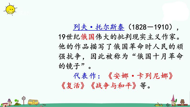 部编版六上语文13 穷人课件（66张PPT）第3页