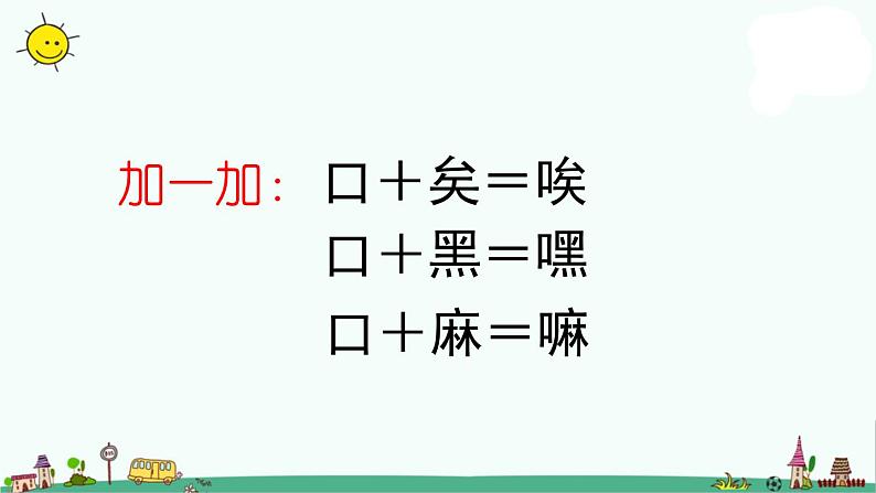 部编版六上语文13 穷人课件（66张PPT）第7页