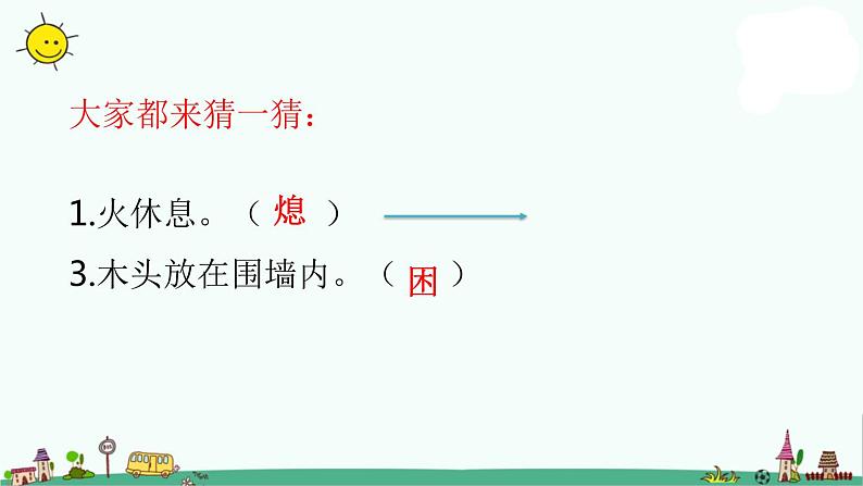 部编版六上语文13 穷人课件（66张PPT）第8页