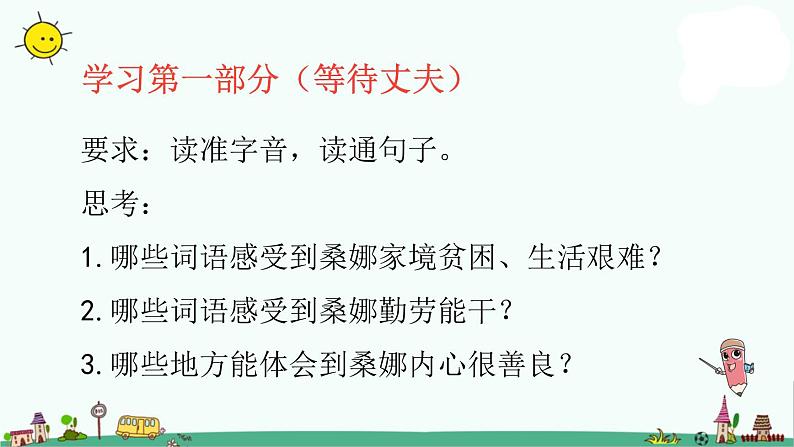 六年级上册语文课件-第4单元 13《穷人》课时2 人教部编版 (共28张PPT)第3页