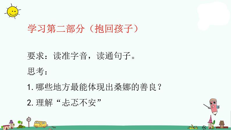 六年级上册语文课件-第4单元 13《穷人》课时2 人教部编版 (共28张PPT)第7页