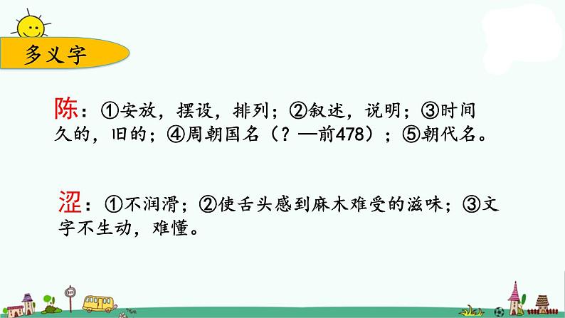 人教部编版语文六年级上册期末专项复习课件第4页