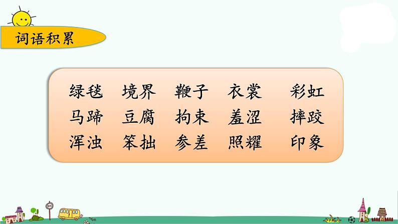 人教部编版语文六年级上册期末专项复习课件第5页