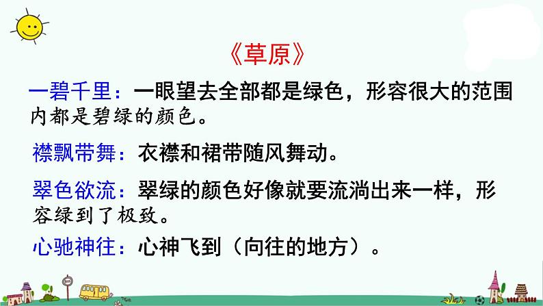 人教部编版语文六年级上册期末专项复习课件第6页