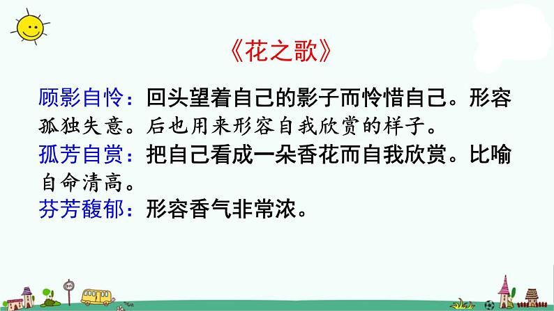 人教部编版语文六年级上册期末专项复习课件第7页