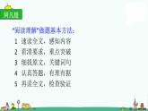 部编版六上语文阅读理解训练PPT课件