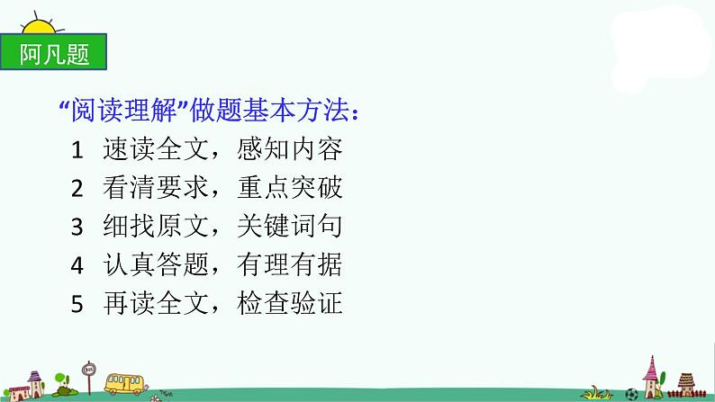 部编版六上语文阅读理解训练PPT课件第4页