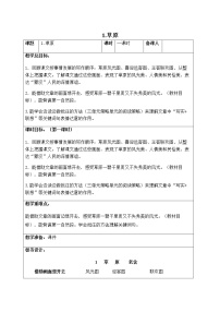 人教部编版六年级上册1 草原教学设计