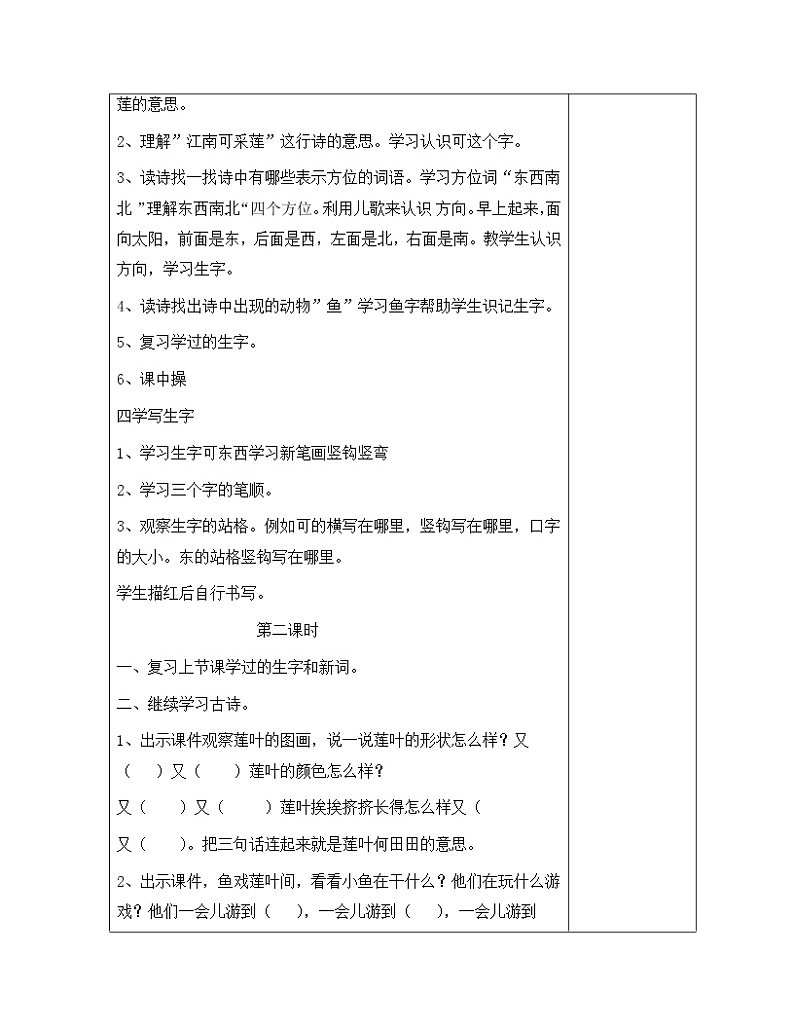 一年级语文上册教案-3 江南   -部编版第2页