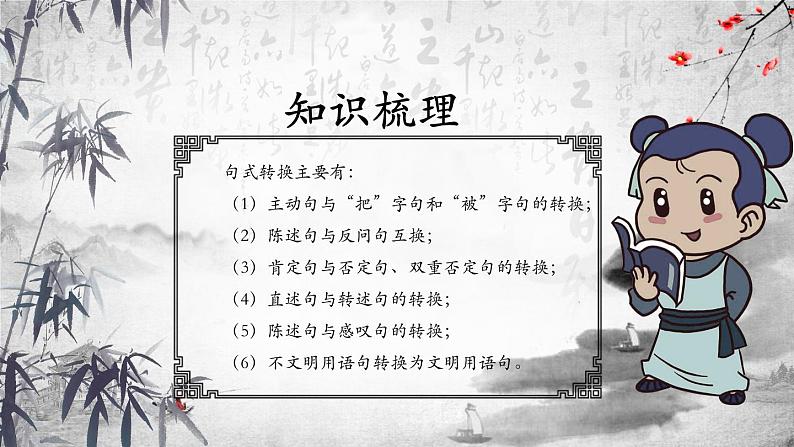 小学小升初暑假衔接晋级课课件     句式变换1   部编版03