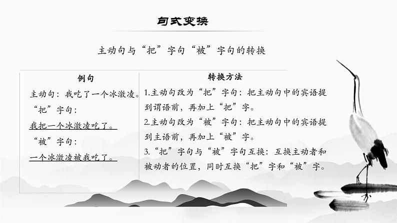 小学小升初暑假衔接晋级课课件     句式变换1   部编版第4页