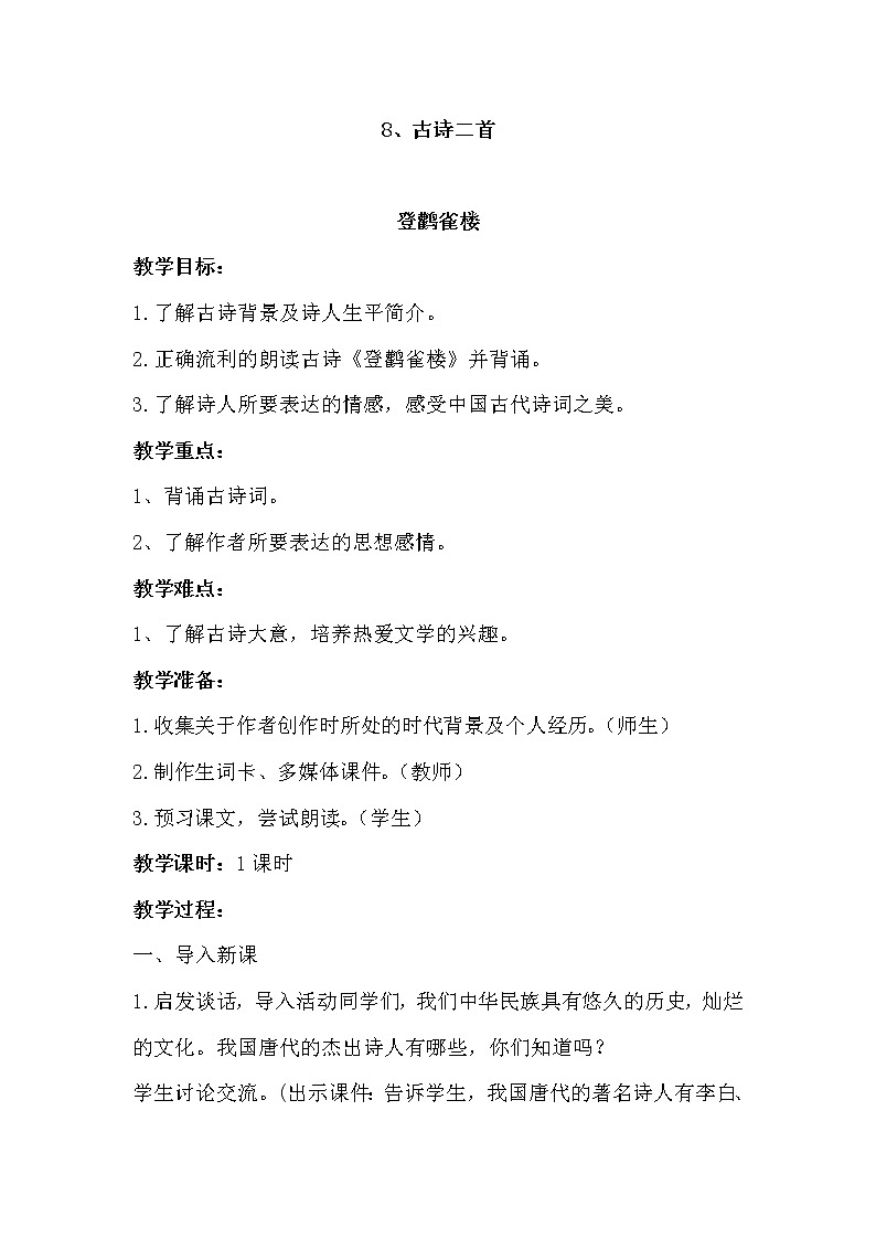 部编版二年级上册语文第四单元教案(全单元)第1页