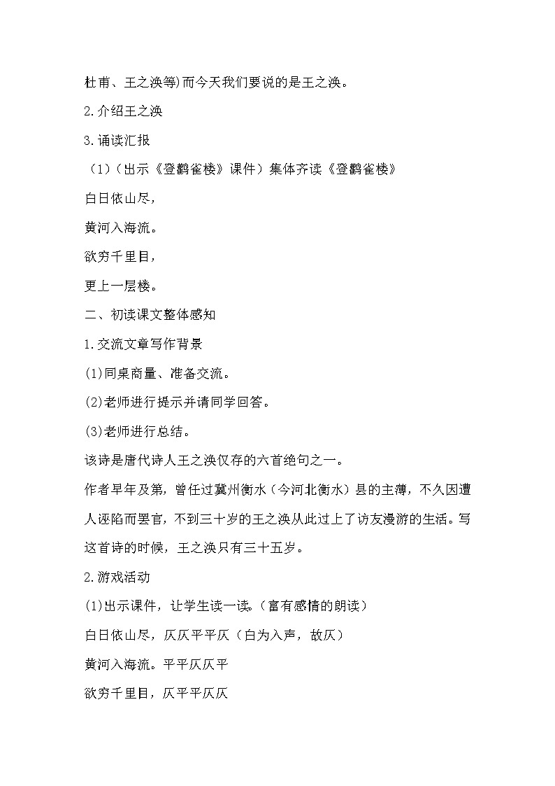 部编版二年级上册语文第四单元教案(全单元)第2页