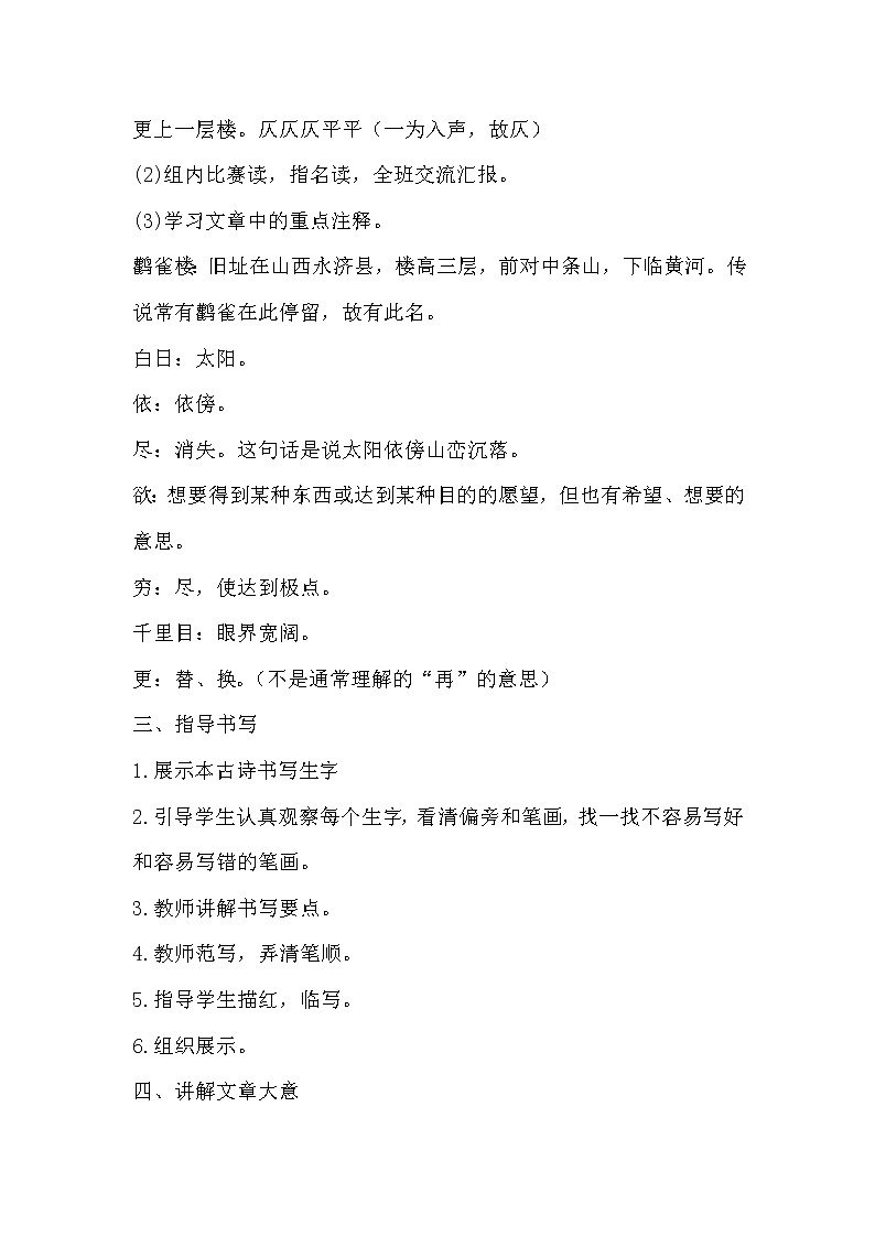 部编版二年级上册语文第四单元教案(全单元)第3页