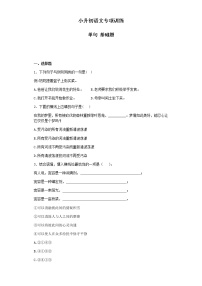 小升初语文知识专项训练（基础知识单句)