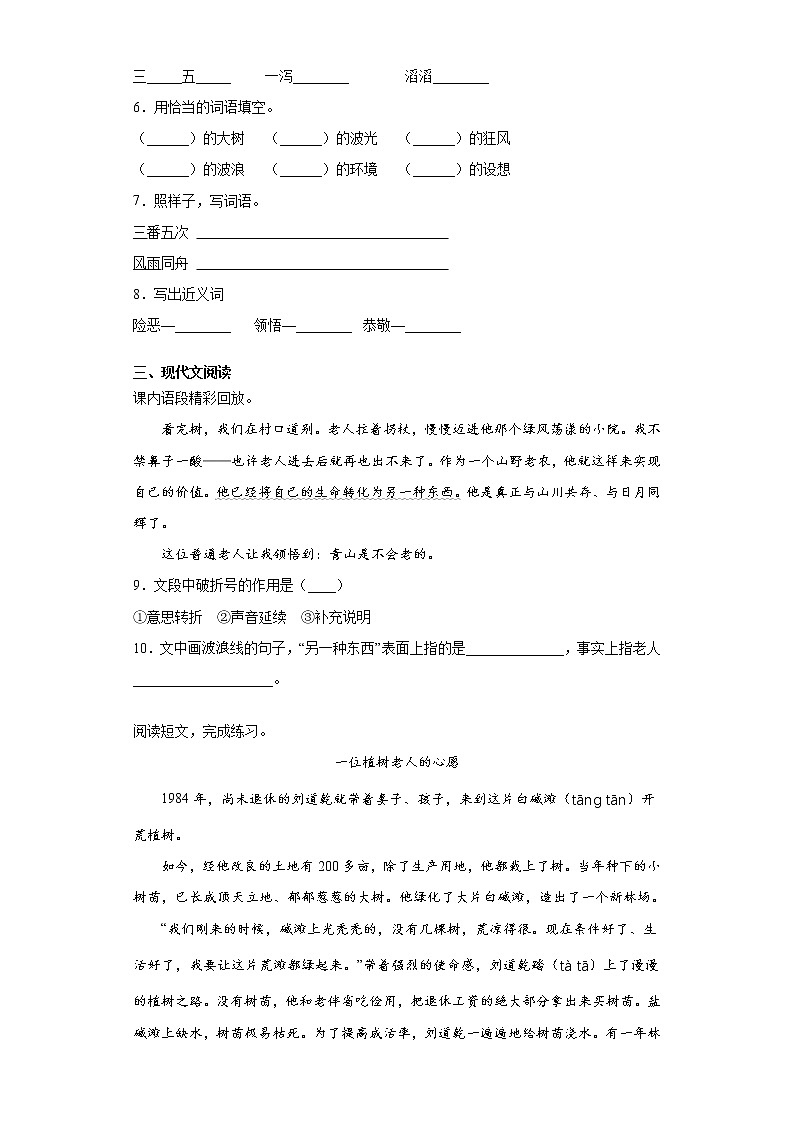 部编版语文六年级上青山不老同步练习第2页