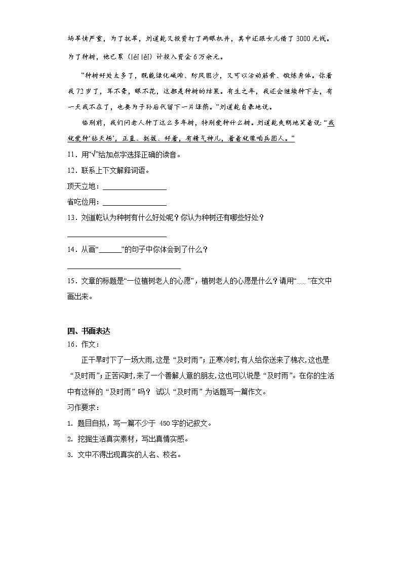 部编版语文六年级上青山不老同步练习第3页