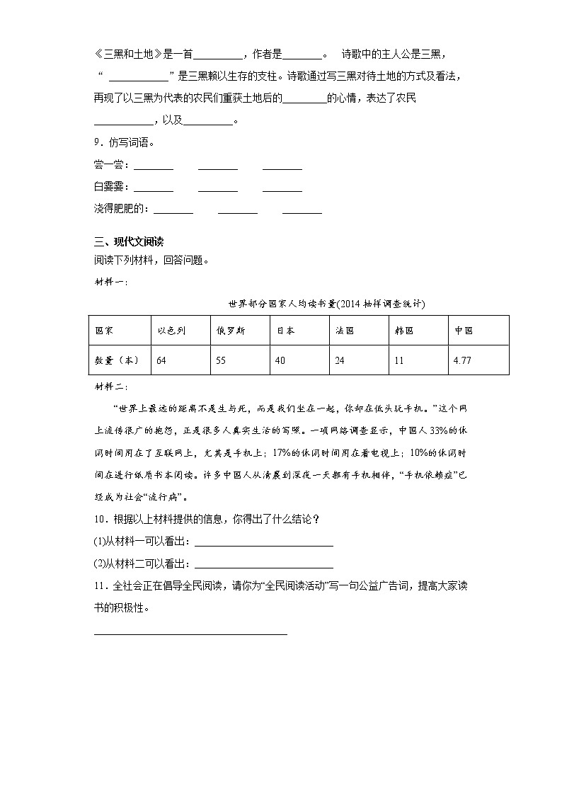 部编版语文六年级上三黑和土地同步练习第2页