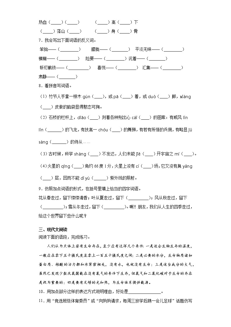 部编版语文六年级上第三单元语文园地同步练习第2页